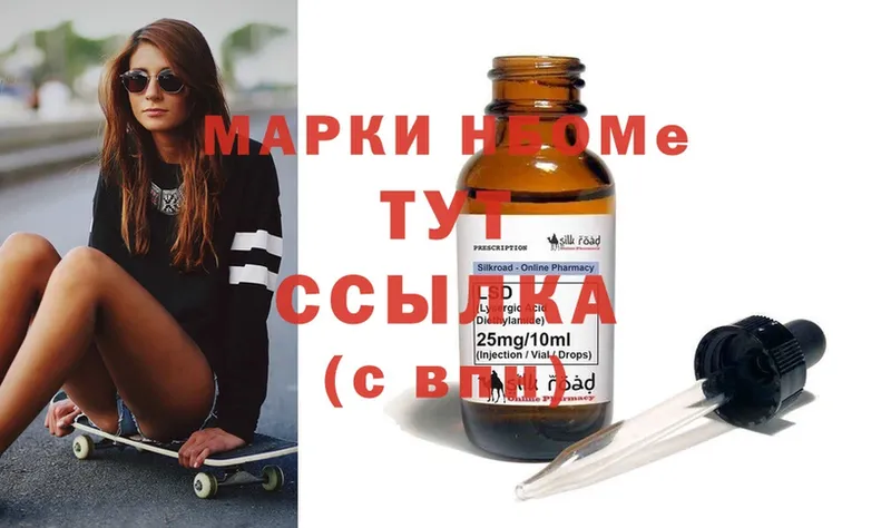 купить  цена  Ступино  Марки NBOMe 1,8мг 